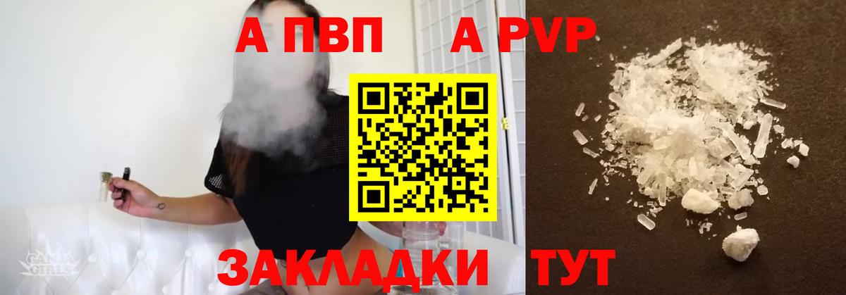 Alpha-PVP VHQ Псков