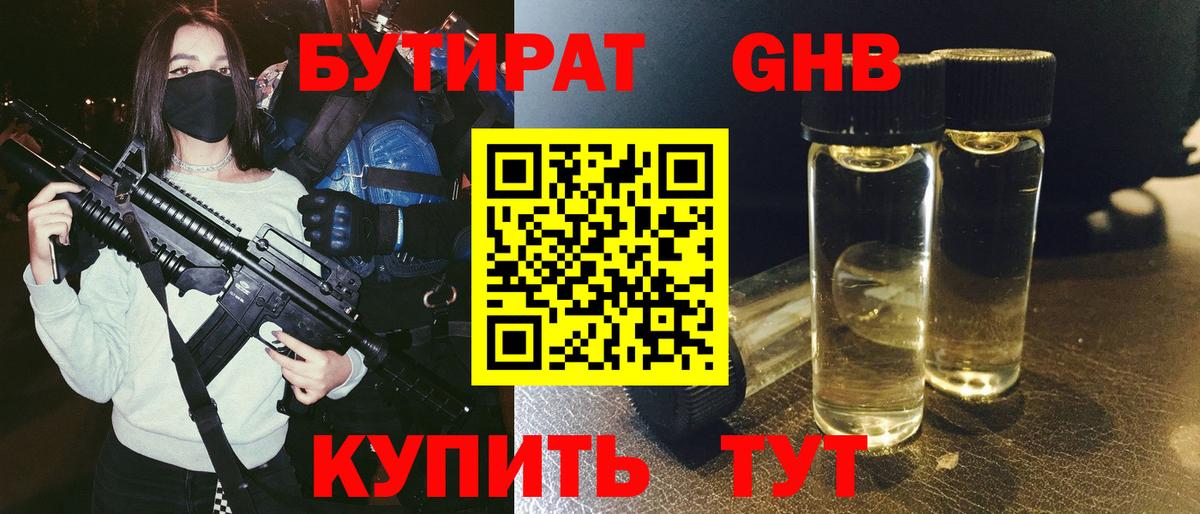 Бутират  Вход с VPN  Псков  Бутират вода 