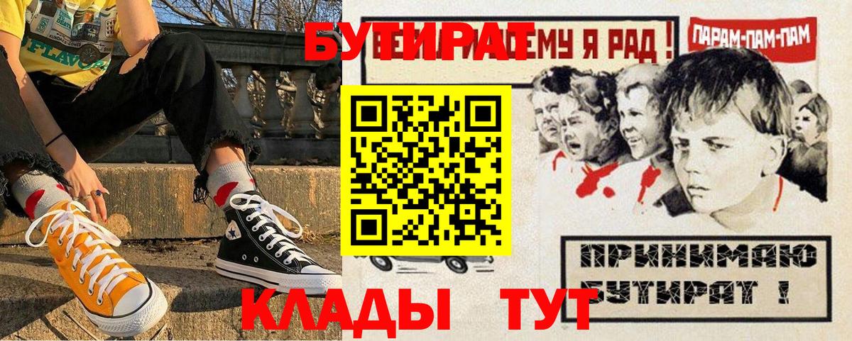 БУТИРАТ BDO 33% Псков