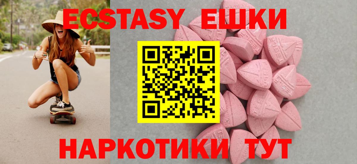 Экстази круглые Псков