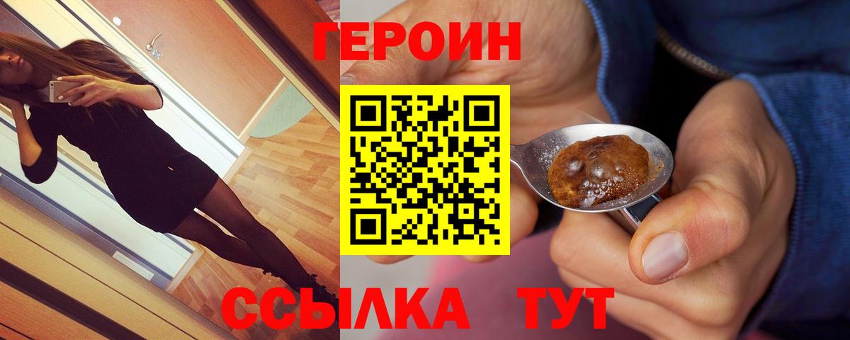 Героин  Вход с VPN  Псков  Героин хмурый 