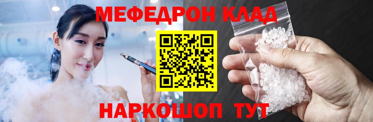 МЯУ-МЯУ  МЕФ mephedrone  Псков  Вход с VPN  МЕФ кристаллы 
