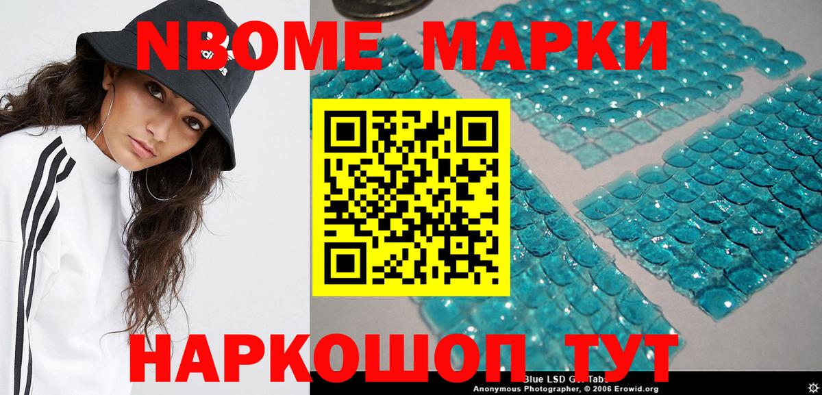 Марки 25I-NBOMe 1500мкг Псков